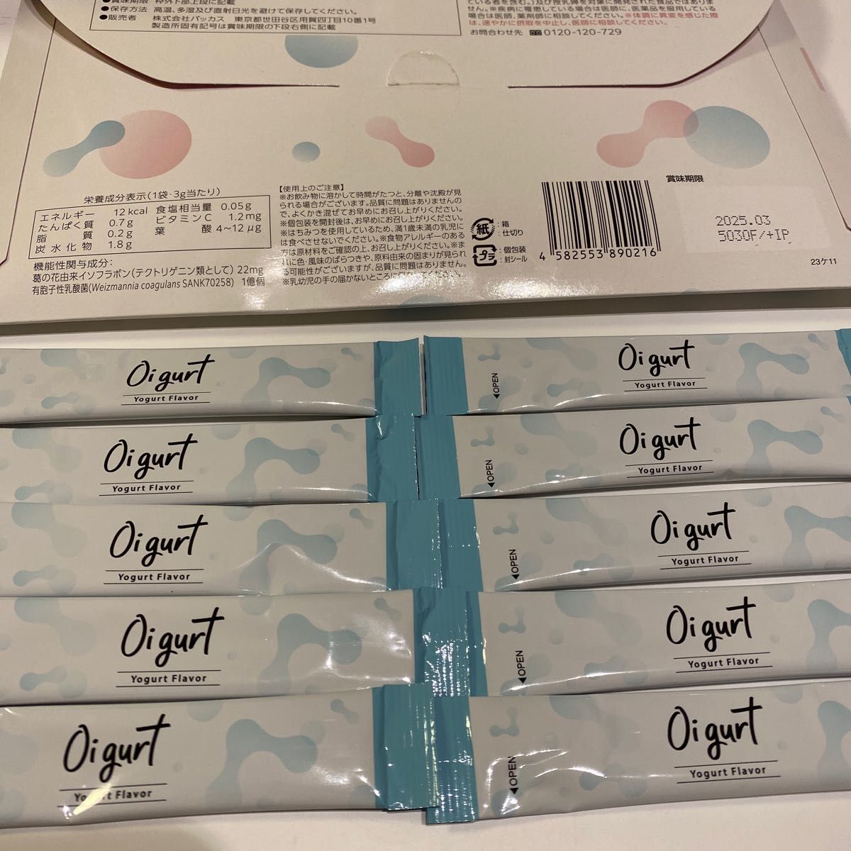 オイグルト Oigurt 3g×15袋 - ダイエットサプリ