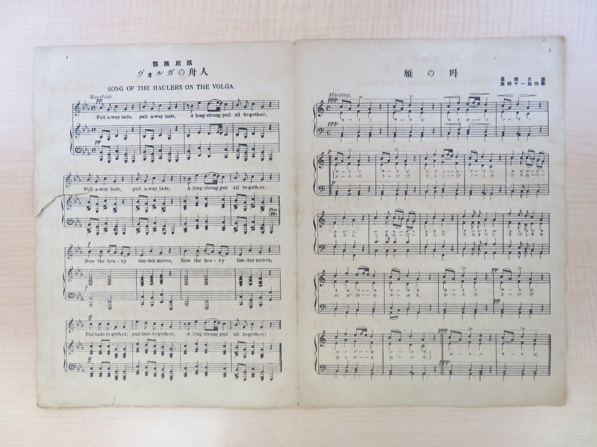 竹久夢二表紙画「セノオ楽譜」2冊セット『セノオ楽譜41 ヴォルガの舟人』+『セノオ楽譜507 バイオリン楽譜 アンダンテレリジオソ』_画像2