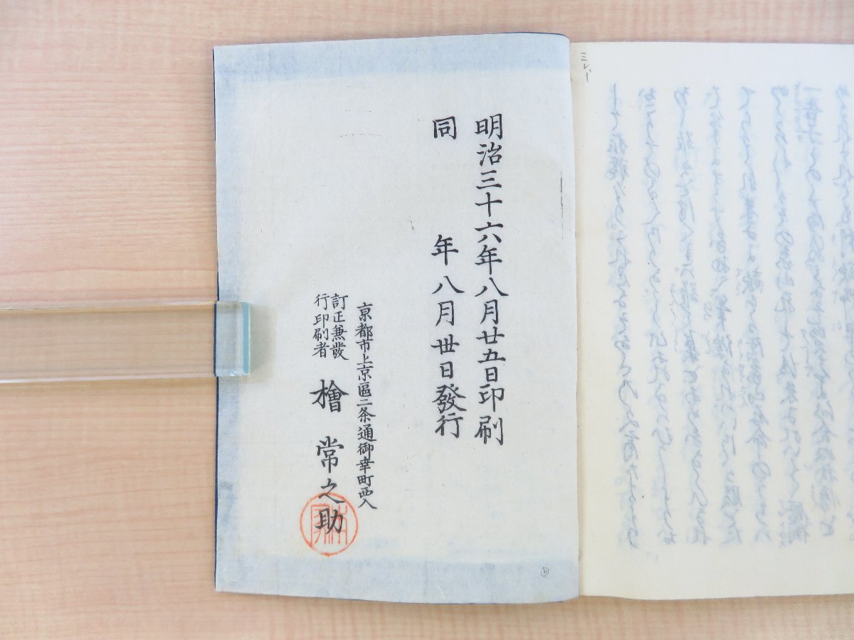 55%以上節約 新版謡評 奈良土産返答』(全3巻3冊揃)明治36年 江戸 檜常之助刊 和書
