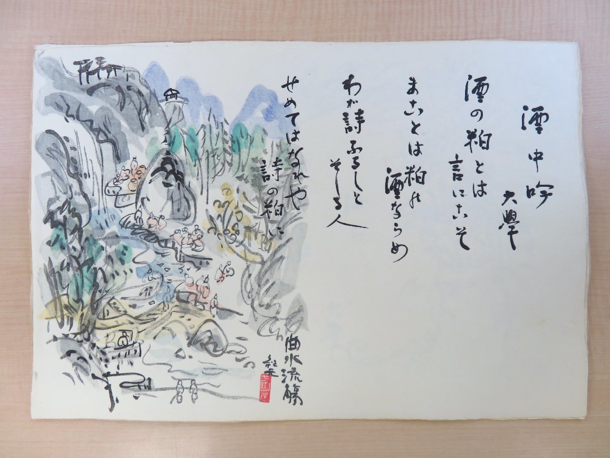 完品 堀口大學著 熊谷守一・中川紀元木版画『詩画集 夢の 完品 堀口大學著 熊谷守一・中川紀元木版画『詩画集 夢の