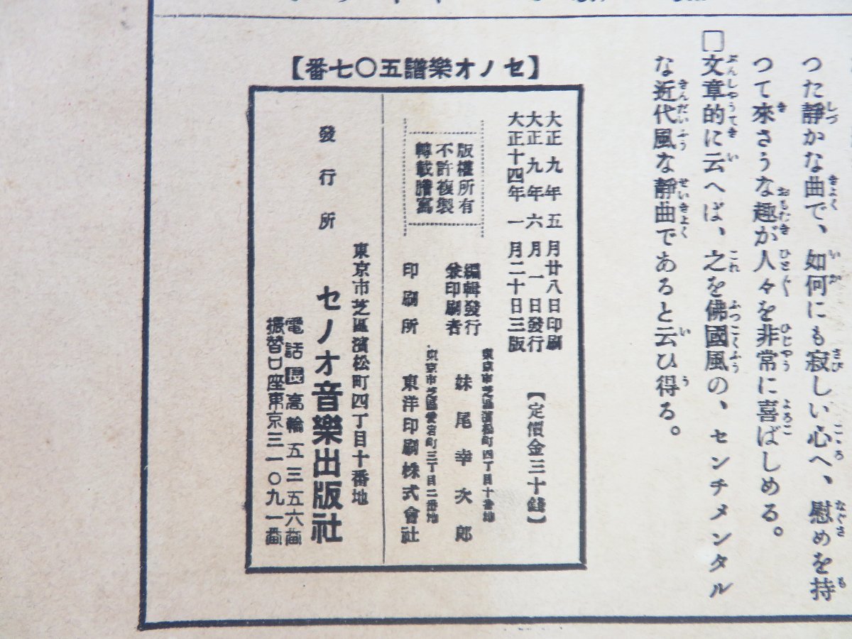 竹久夢二表紙画「セノオ楽譜」2冊セット『セノオ楽譜41 ヴォルガの舟人』+『セノオ楽譜507 バイオリン楽譜 アンダンテレリジオソ』_画像6