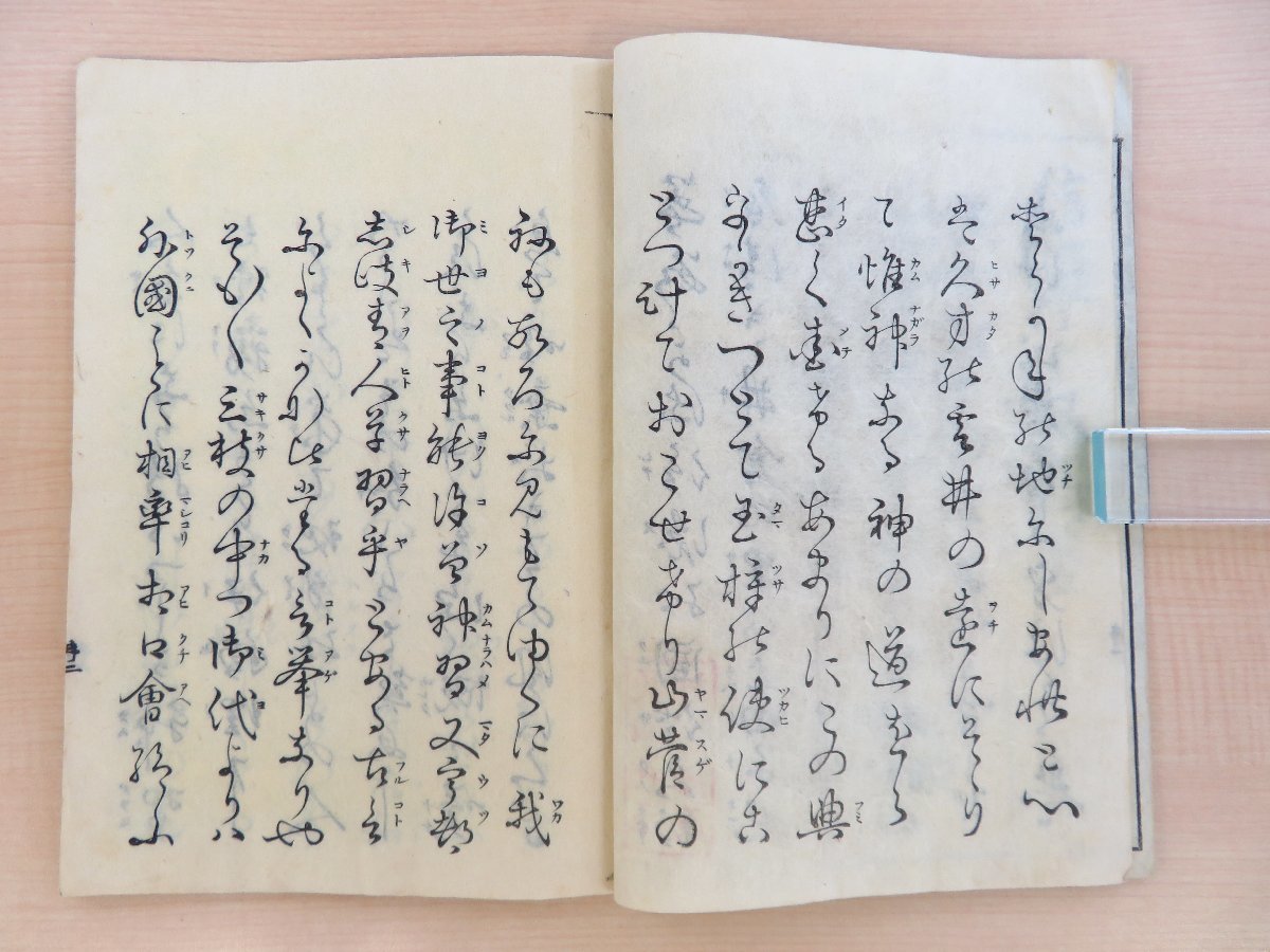 上田千風『進国謌説前後』安政6年 村田屋孝太郎刊(甲府/地方版）元袋付 江戸時代和本 佐藤一斎・橘守部らに学んだ国学者 長野県郷土史料_画像3