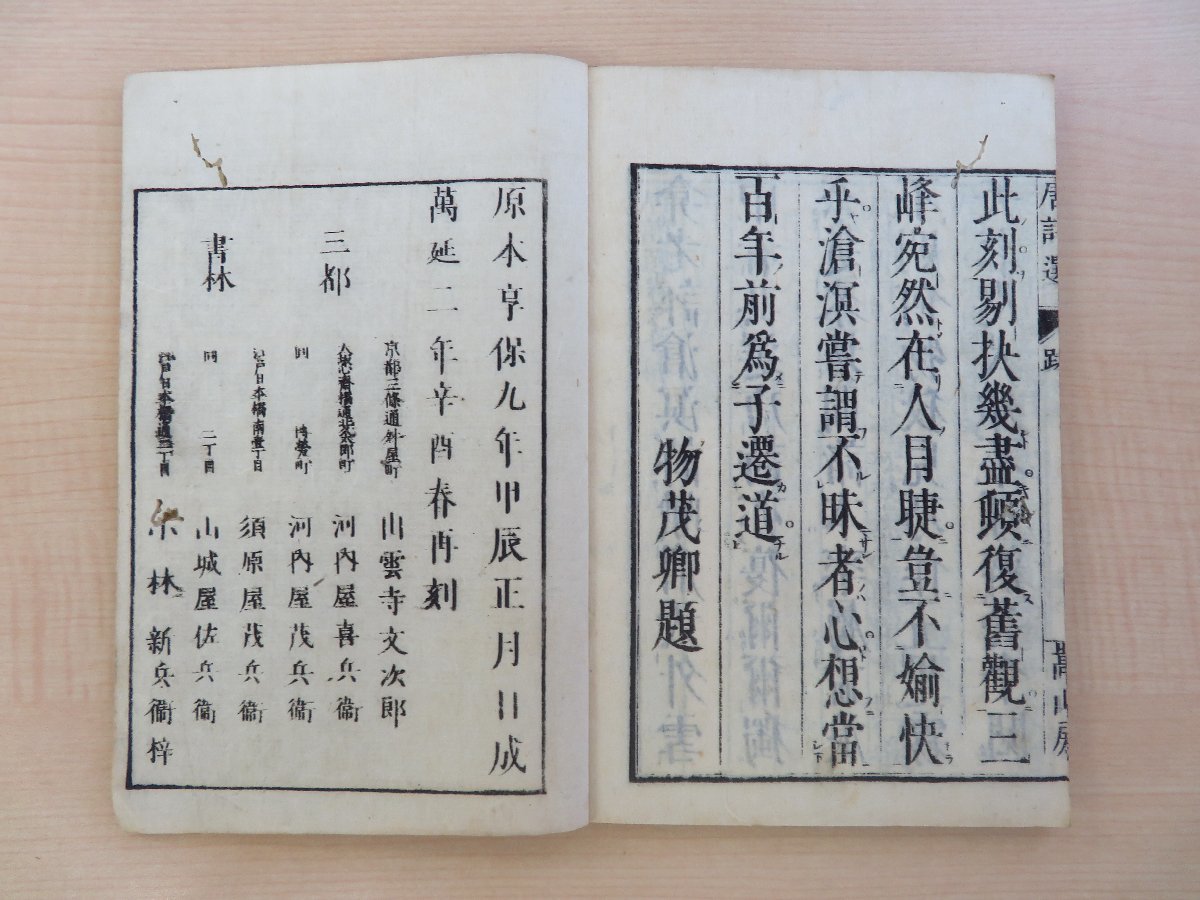 人気のファッションブランド! 服部南郭校訂『唐詩選 李于鱗唐詩選』(全7巻3冊揃)万延2年 和書