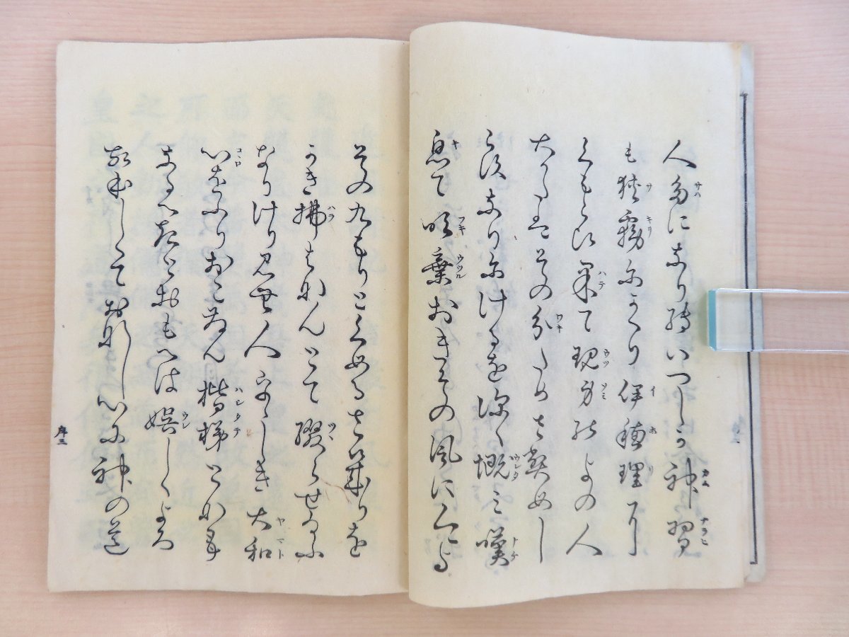 上田千風『進国謌説前後』安政6年 村田屋孝太郎刊(甲府/地方版）元袋付 江戸時代和本 佐藤一斎・橘守部らに学んだ国学者 長野県郷土史料_画像4