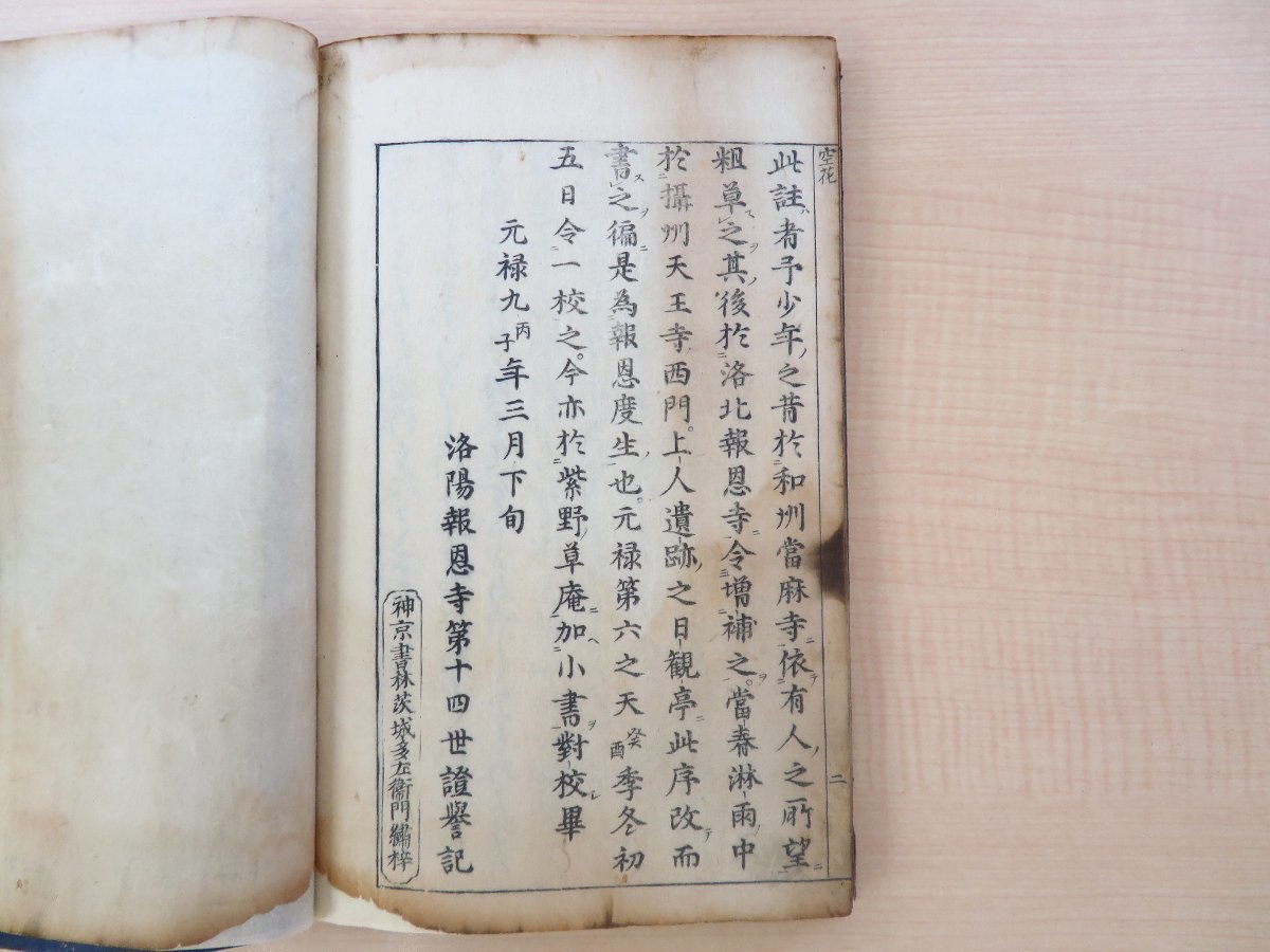 源空(法然上人)詠 湛澄注『空花和歌集』(全3巻3冊揃)元禄9年 源空(法然上人)詠 湛澄注『空花和歌集』(全3巻3冊揃)元禄9年