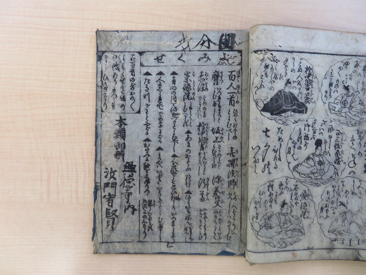 改正新板大学百人一首』江戸時代和本 往来物 - 和書 改正新板大学百人一首』江戸時代和本 往来物 - 和書