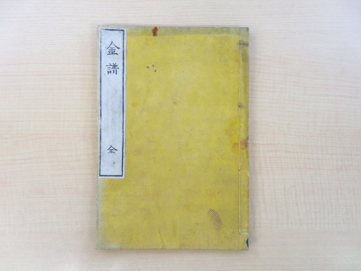 元珠録『扶桑撰述 鉄文禅師住筑後州山門県梅岳山福厳禅寺語録 元珠録『扶桑撰述 鉄文禅師住筑後州山門県梅岳山福厳禅寺語録