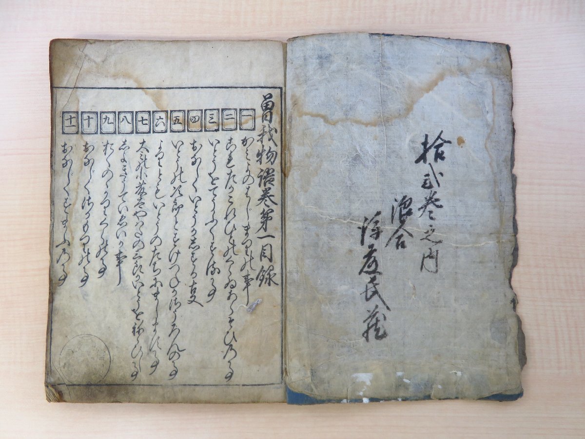 曽我物語』(全12巻12冊揃)貞享4年 松會新板 江戸時代和本 絵入 曽我物語』(全12巻12冊揃)貞享4年 松會新板 江戸時代和本 絵入