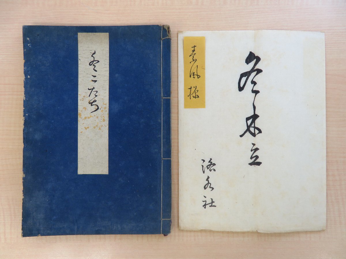 女用文章初音錦 - 和書 女用文章初音錦 - 和書