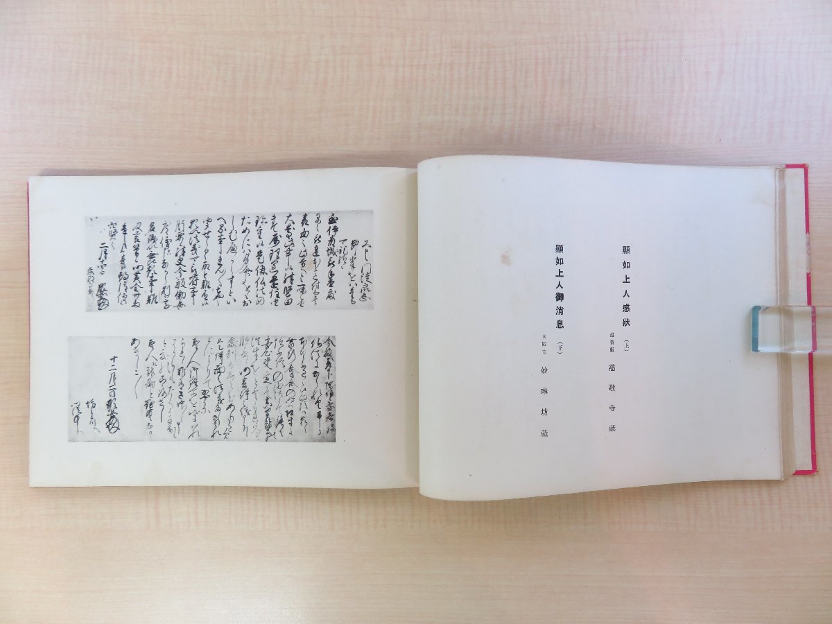 京都・大谷派本願寺刊「仏教美術名宝集3種セット」『法林墨華』『常葉帖』ほか 親鸞聖人 浄土真宗 仏画 仏像 仏教建築_画像9