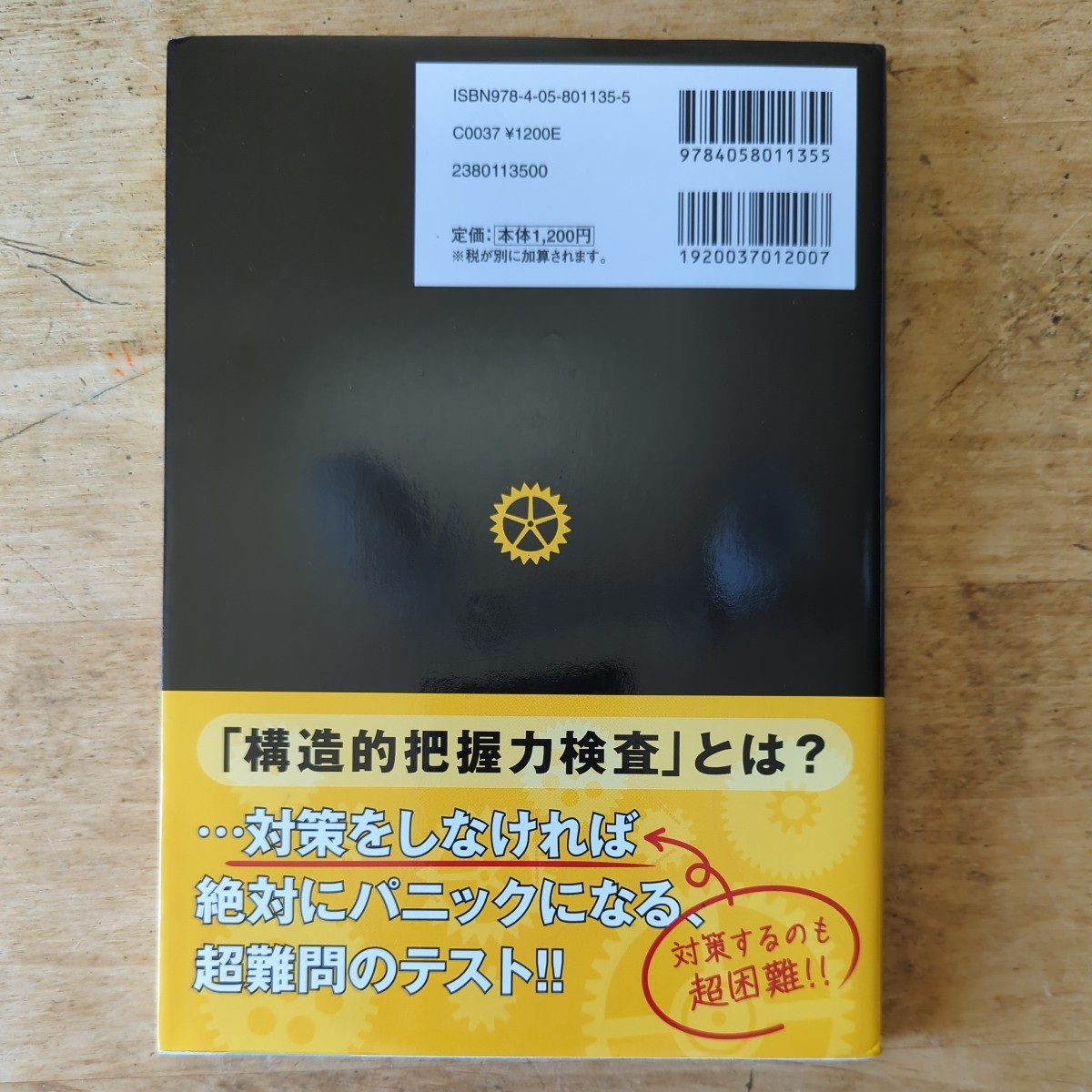 【送料無料】SPI3 構造的把握力検査　攻略ハンドブック　2021年版