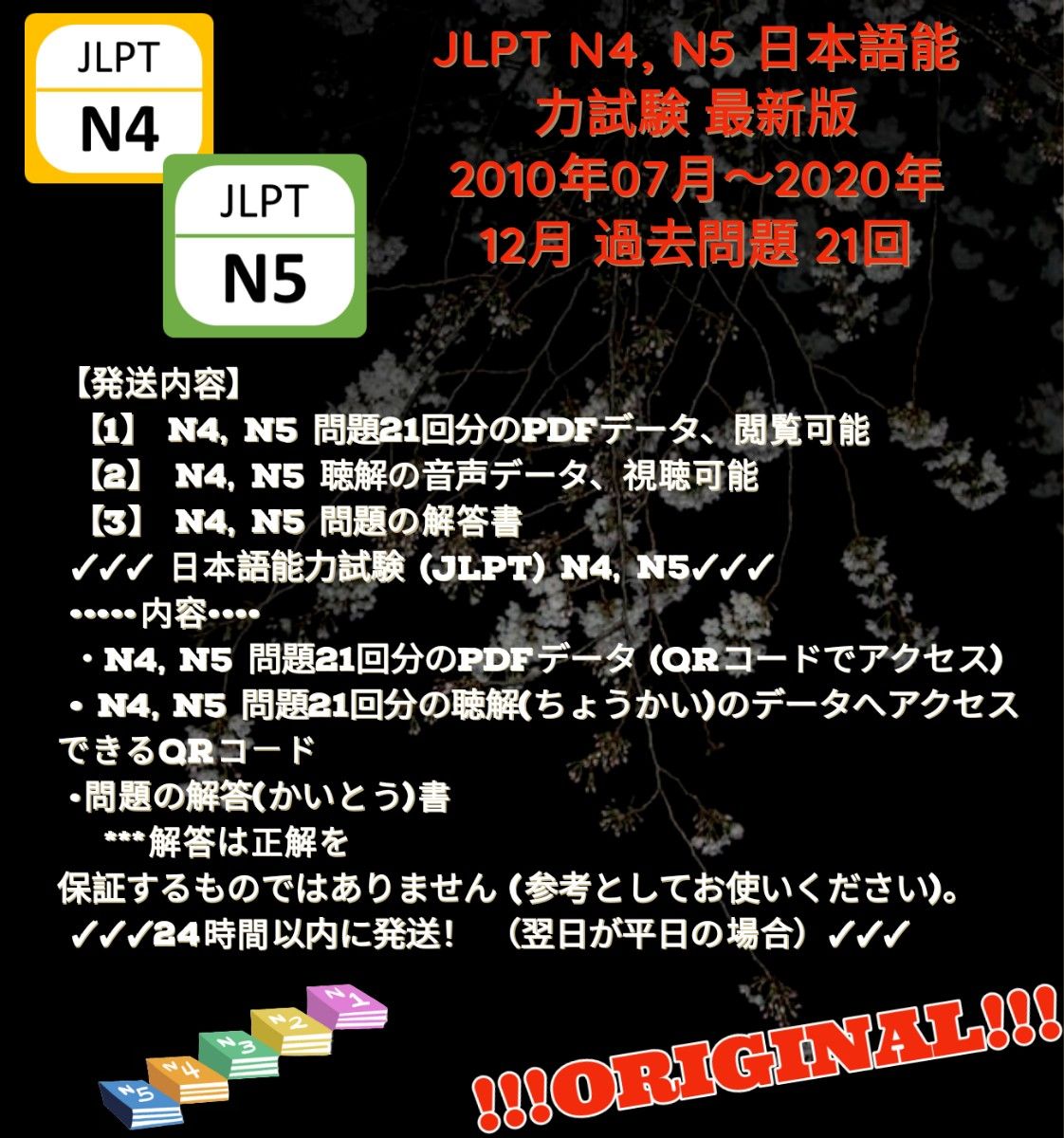 JLPT N4, N5 日本語能力試験 最新版 2010年07月～2020年12月 過去問題 21回