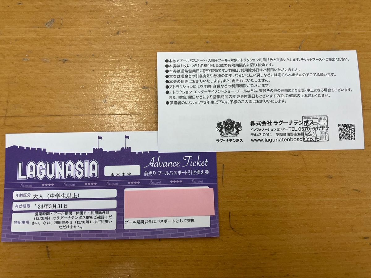 ラグナシア プール付きパスポート大人2枚 ペアチケット|PayPayフリマ
