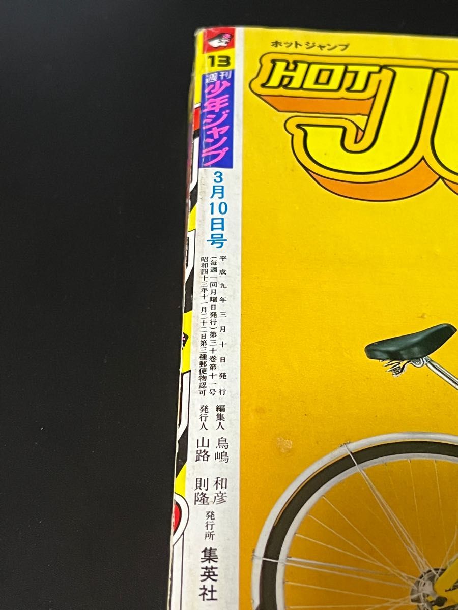 少年ジャンプ ジョジョ10周年 1997年13号|Yahoo!フリマ(旧PayPayフリマ)