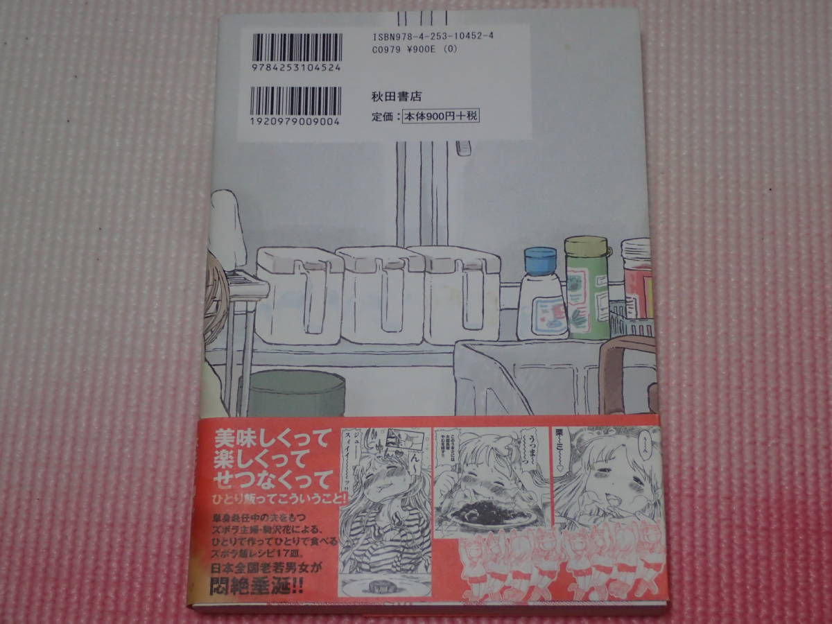 2冊セット「花のズボラ飯①~②」久住昌之/原作　水沢悦子/漫画　秋田書店_画像2