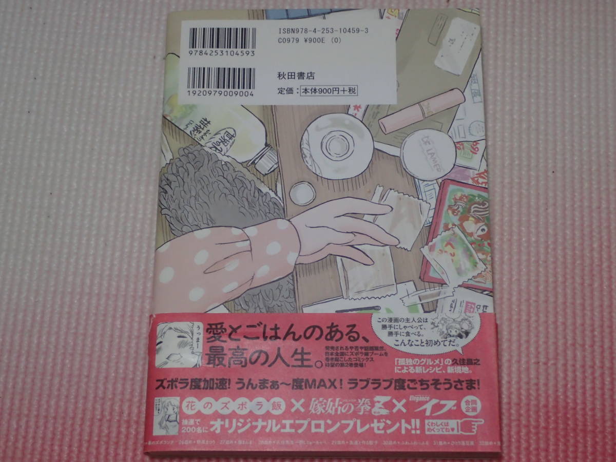 2冊セット「花のズボラ飯①~②」久住昌之/原作　水沢悦子/漫画　秋田書店_画像4