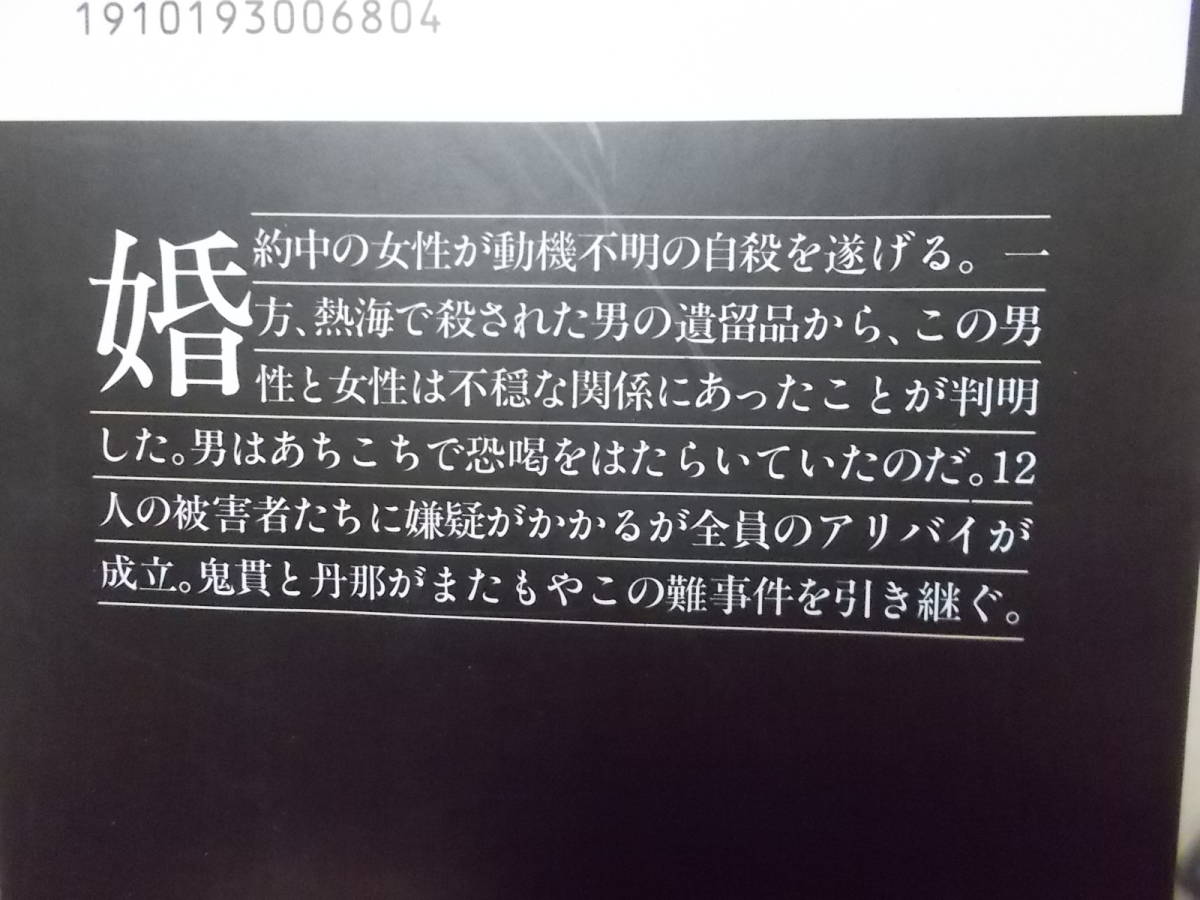 憎悪の化石　鮎川哲也(双葉文庫1995年日本推理作家協会賞受賞作全集12)送料114円_画像3