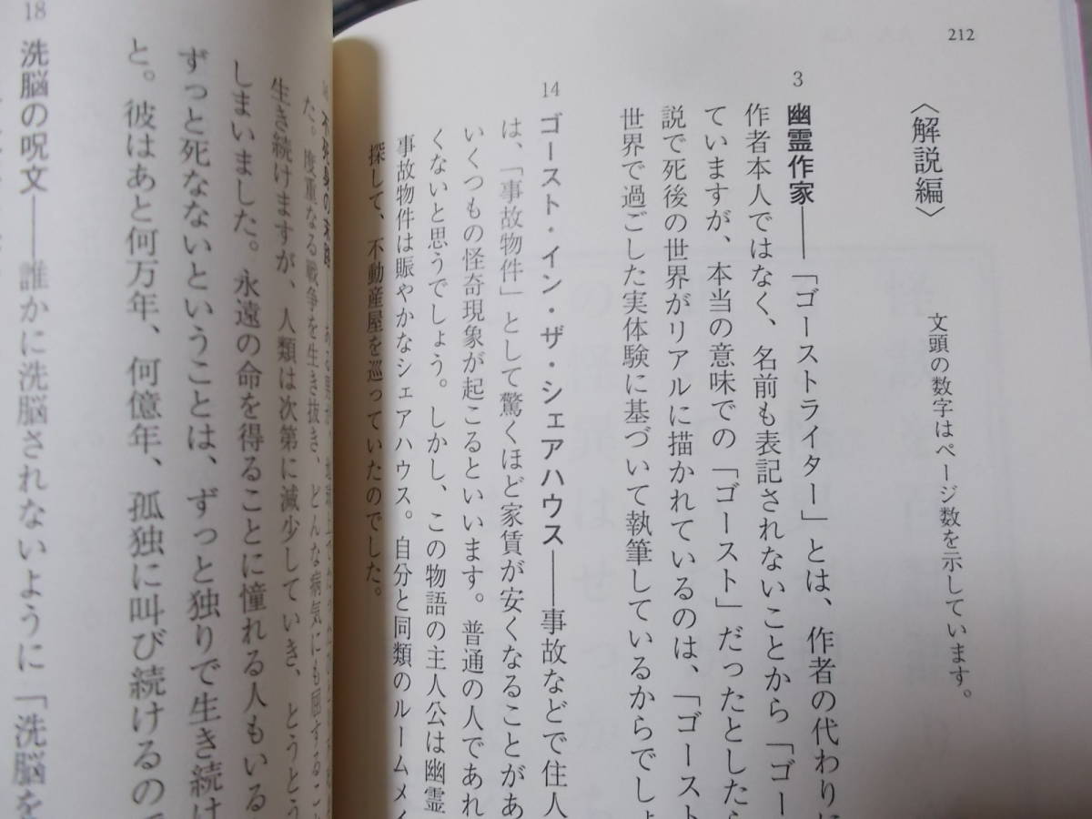 54字の物語(2)怪　氏田雄介(PHP文芸文庫2022年)送料114円　ホラー超短編_画像9