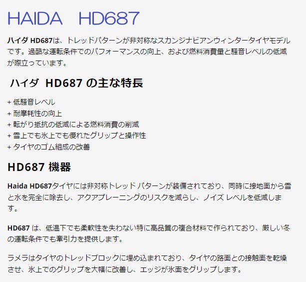 2022～2023年製 スタッドレス 4本セット HAIDA HD687 225/45R17 選べるホイール 17x7.0J 5/100 プリウス50系 カローラツーリング GR86_画像7