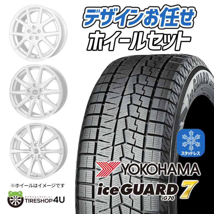 2023年製 スタッドレス 4本セット YOKOHAMA ice GUARD7 iG70 195/65R15 ホイールお任せ 15x5.5J 4/100+42 カローラフィールダー_画像1