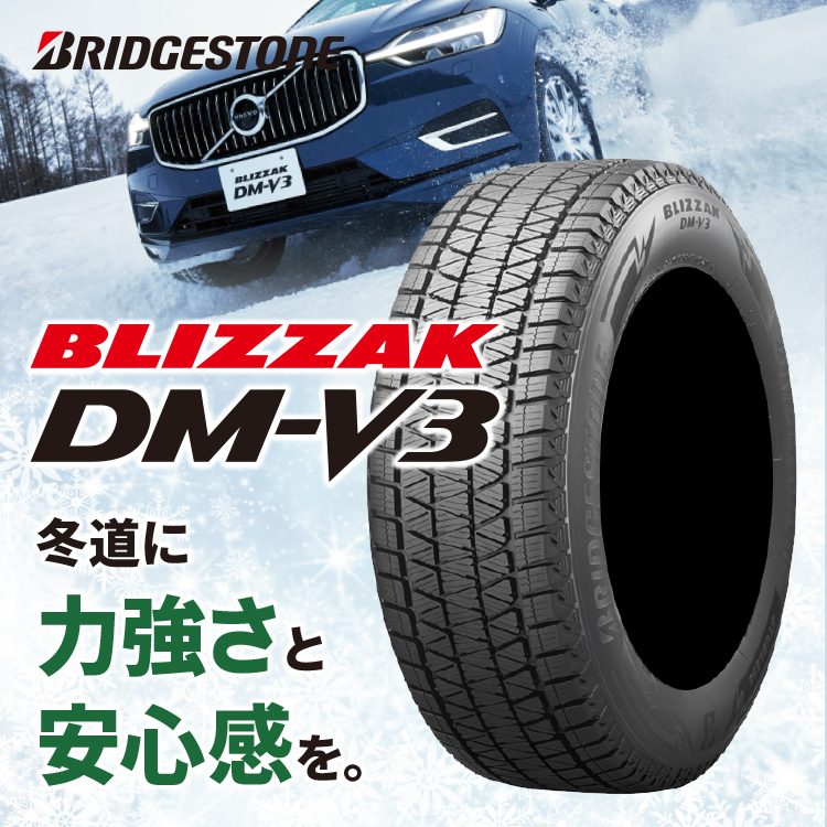 2023年製 スタッドレス 4本セット ブリヂストン ブリザック DM-V3 235/65R17 選べるホイール 17x7.0J 5/114.3 ハリアー RAV4_画像6