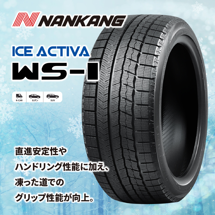 2022～2023年製 スタッドレス 4本セット NANKANG WS-1 195/55R16 選べるホイール 16x6.0J 4/100 ヤリス ノート アクア