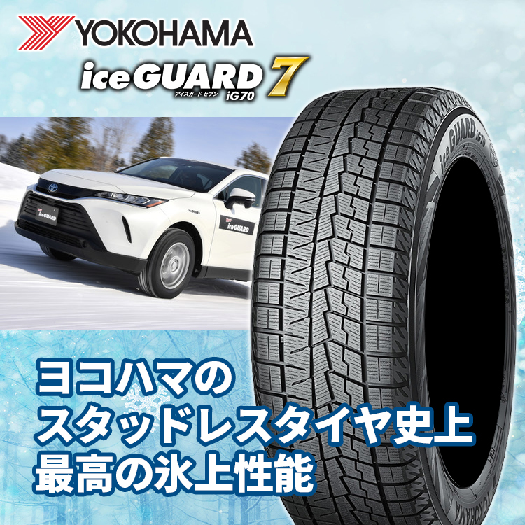 2023年製 スタッドレス 4本セット ヨコハマ アイスガード7 iG70 185/60R16 選べるホイール 16x6.0J 4/100 アクア クロスター MAZDA2_画像6