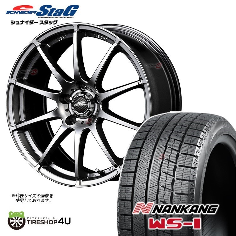 スタッドレス 4本セット SCHNEIDER STAG 15x6.0J 5/100 +45 グレー NANKANG WS-1 WS1 195/65R15 カローラツーリング_画像1