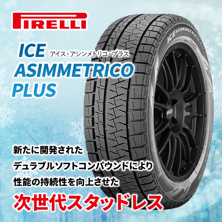 2022～2023 スタッドレス4本セット PIRELLI ICE A PLUS 165/55R14 GRACE 14x4.5J 4/100 +45 BRC/BK 軽自動車 ムーヴ アルト ワゴンR_画像6