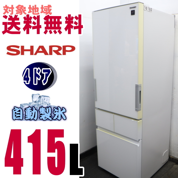 ずっと気になってた W-16192☆地区指定送料無料☆シャープ「お洒落な