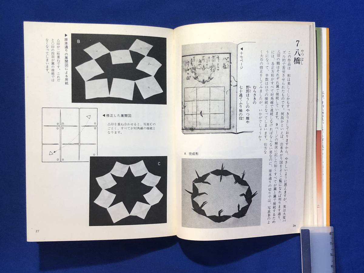 reCJ733sa*[ оригами 2 тысяч перо журавль . форма Edo. классика ... произведение ....... книжный магазин Showa 51 год 