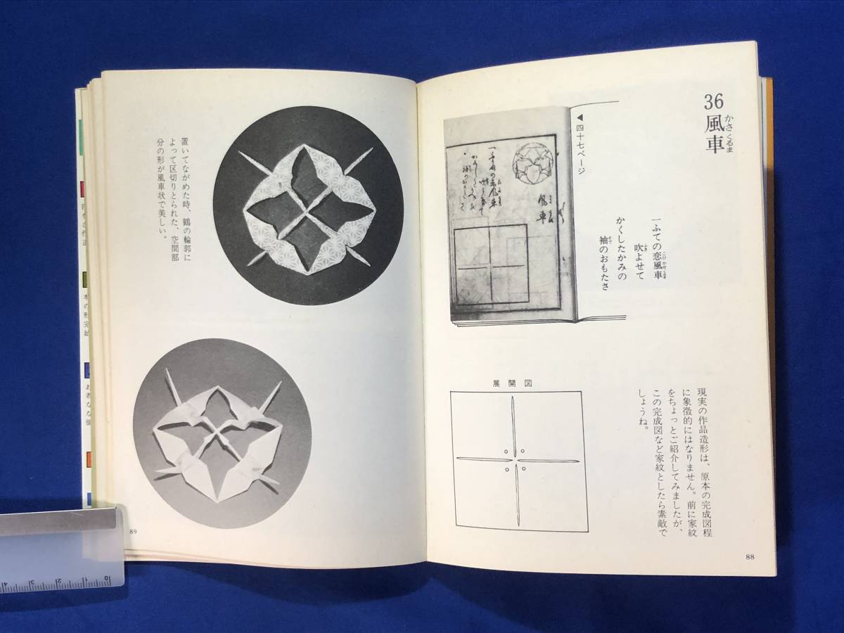 reCJ733sa*[ оригами 2 тысяч перо журавль . форма Edo. классика ... произведение ....... книжный магазин Showa 51 год 