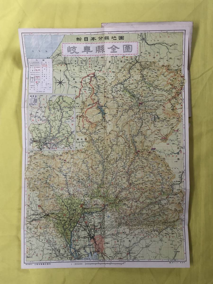 CJ1062a*[ старая карта ] [ Gifu префектура New Japan минут префектура карта ] Showa 40 год 3 месяц день земля выпускать акционерное общество железная дорога связь автобус путеводитель map есть 