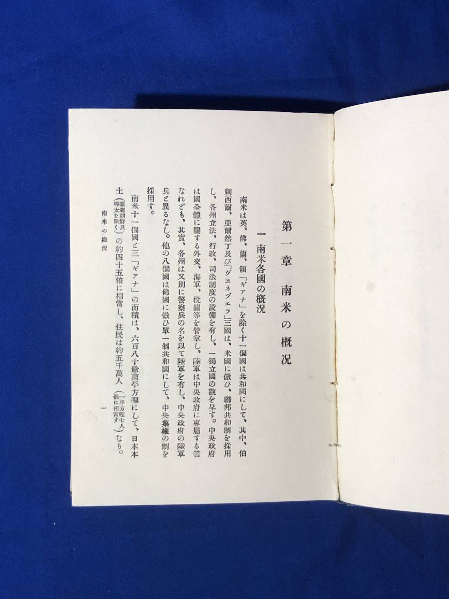 レCJ1317サ●「南米の殖民地」 附録 ブラジル渡航案内 藤田敏郎 アルパ社 大正13年再版 植民地/古書/戦前_画像4