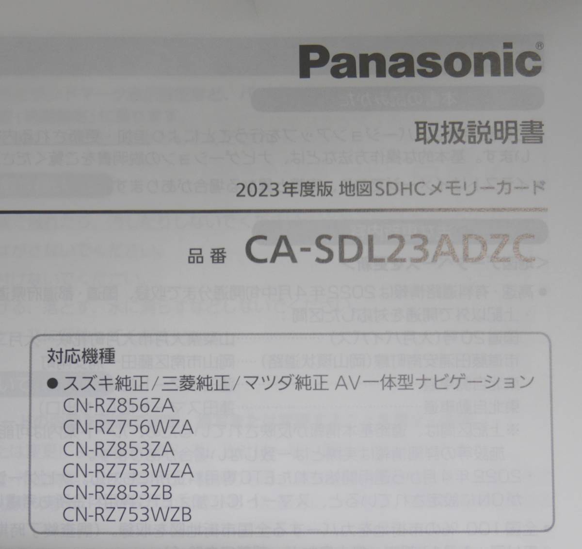 新品未使用 送料無料 2023年版 地図SDHCメモリーカード CA-SDL23ADZC