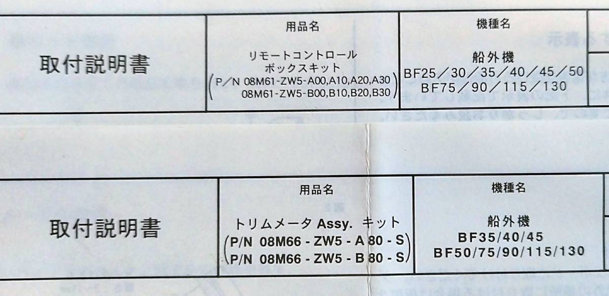 船舶向け 取付説明書 ホンダ船外機用リモコンボックスおよび 船舶向け 取付説明書 ホンダ船外機用リモコンボックスおよび