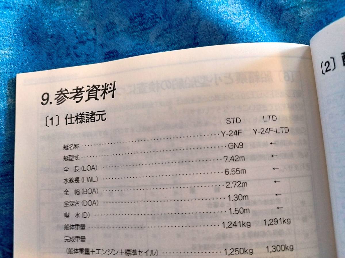 船舶向け 取扱説明書 ヤマハヨット YAMAHA-24F&24F(LTD 船舶向け 取扱説明書 ヤマハヨット YAMAHA-24F&24F(LTD