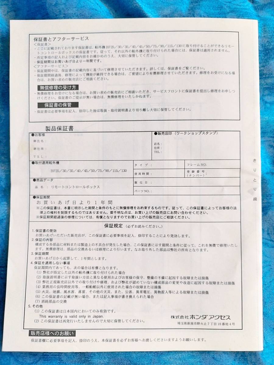 船舶向け 取付説明書 ホンダ船外機用リモコンボックスおよび 船舶向け 取付説明書 ホンダ船外機用リモコンボックスおよび
