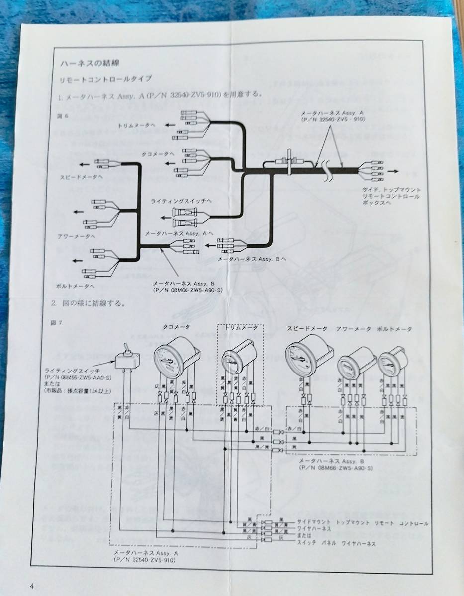船舶向け 取付説明書 ホンダ船外機用リモコンボックスおよび 船舶向け 取付説明書 ホンダ船外機用リモコンボックスおよび