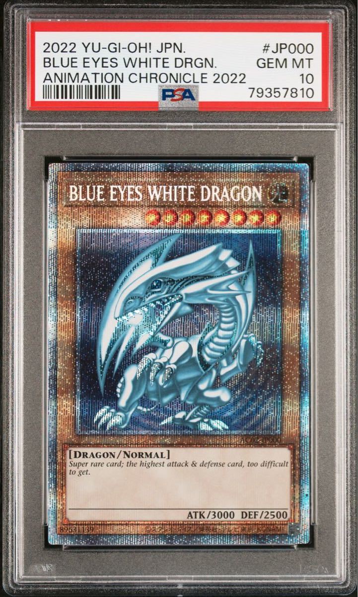 注目の福袋！ 2022年 PSA10 英語版 ブルーアイズ ホワイト ドラゴン