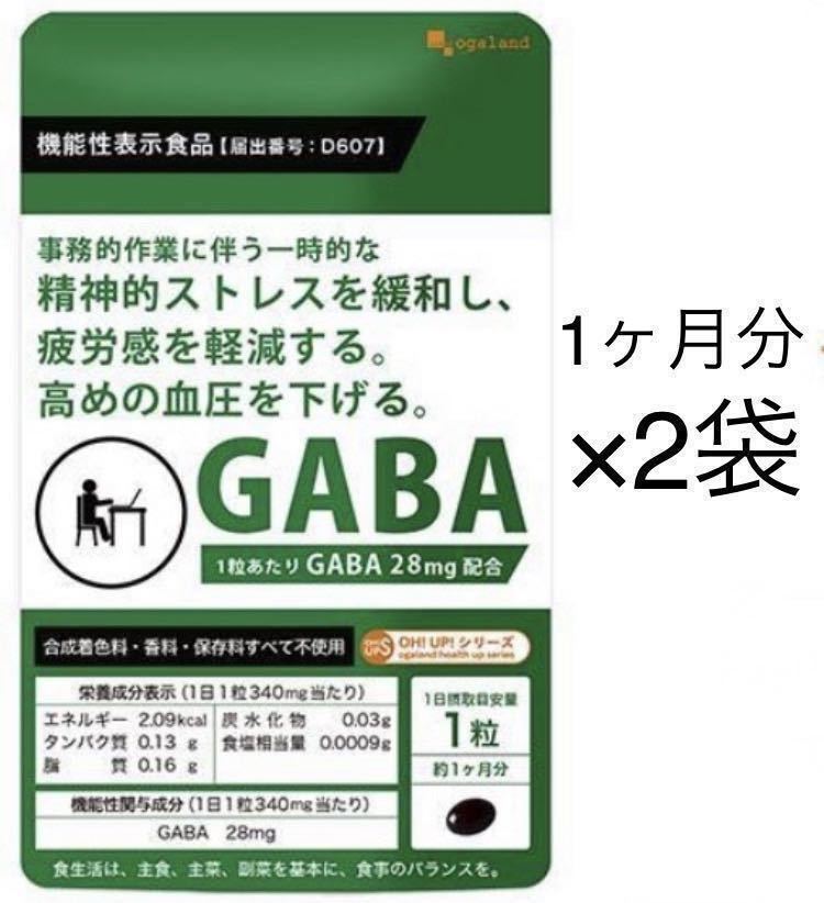 オーガランド GABA 約1ヶ月分 ギャバ配合 機能性表示食品 サプリメント