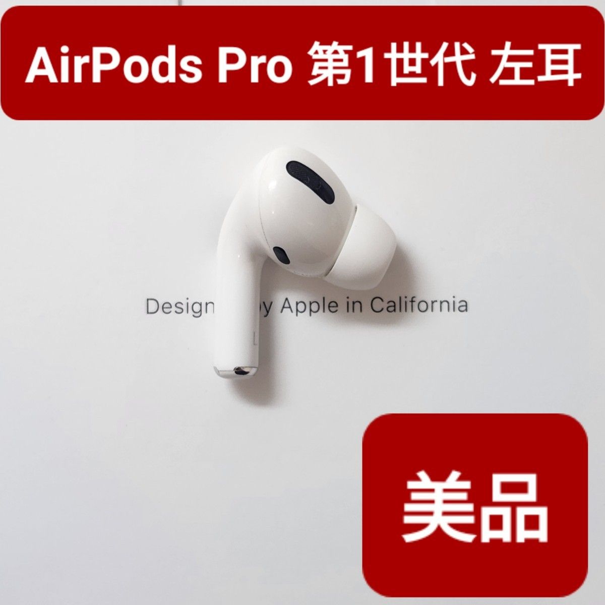 美品】Apple正規品 AirPods Pro第1世代 左耳 L 第一世代｜Yahoo!フリマ 