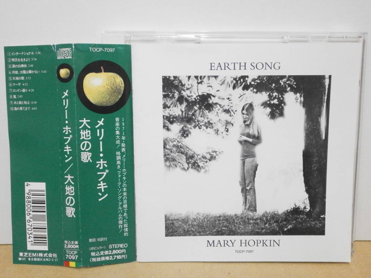 ★Mary Hopkin メリー・ホプキン/ 大地の歌 ★帯付_画像1