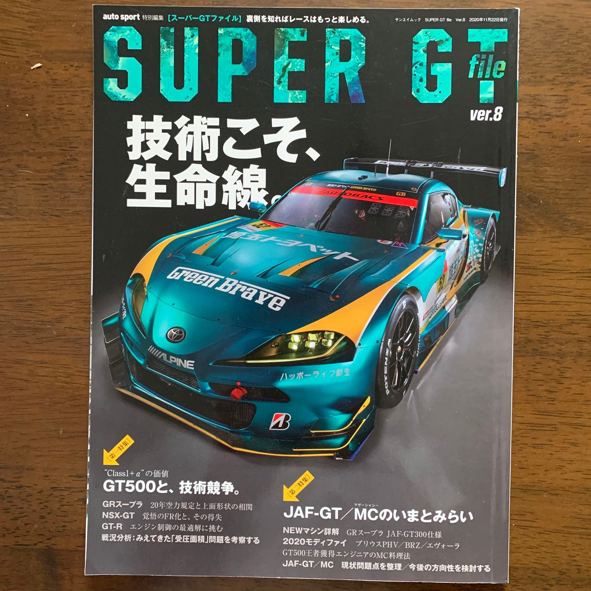 SUPER GT file ver.8 