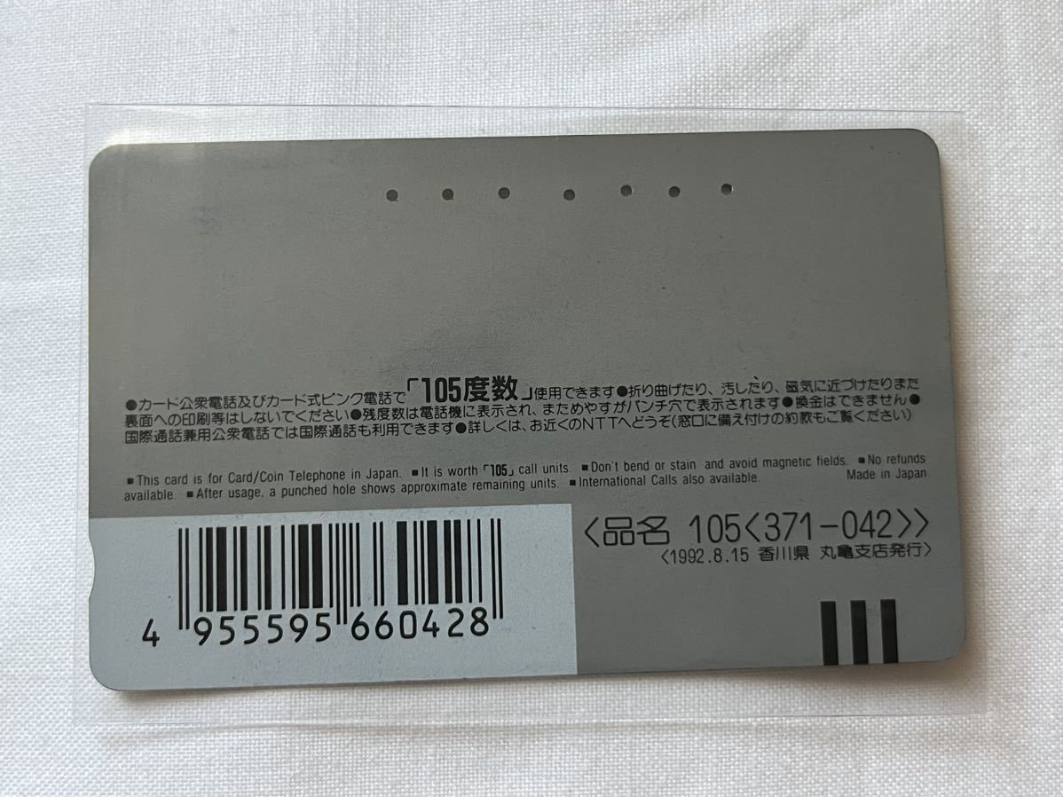 テレホンカード テレカ 使用済み 魅惑の瀬戸大橋 〈371-042〉1992.8.15 香川県 丸亀支店発行 105度数 NTTの画像2