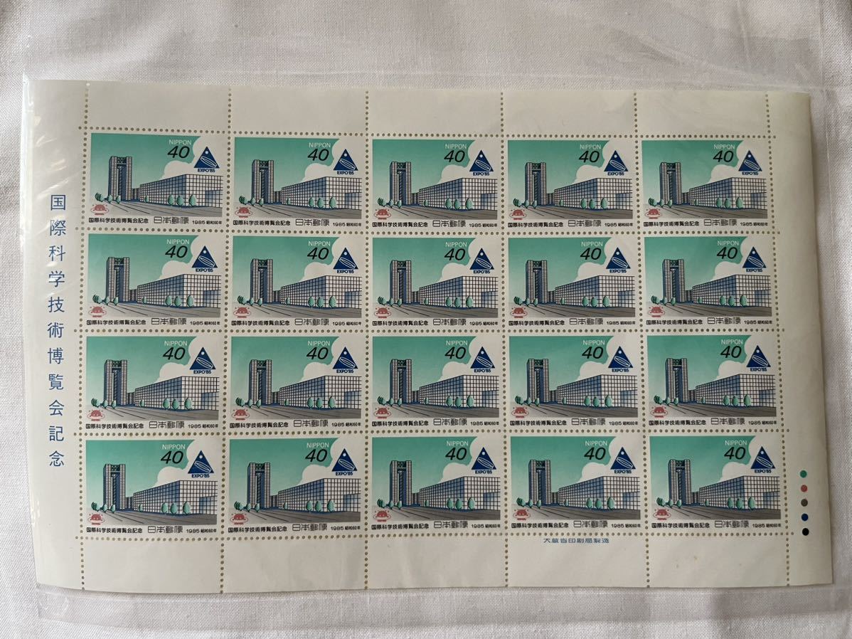 国際科学技術博覧会 記念切手シート 1985年 昭和60年 40円切手×20枚 未使用_画像1