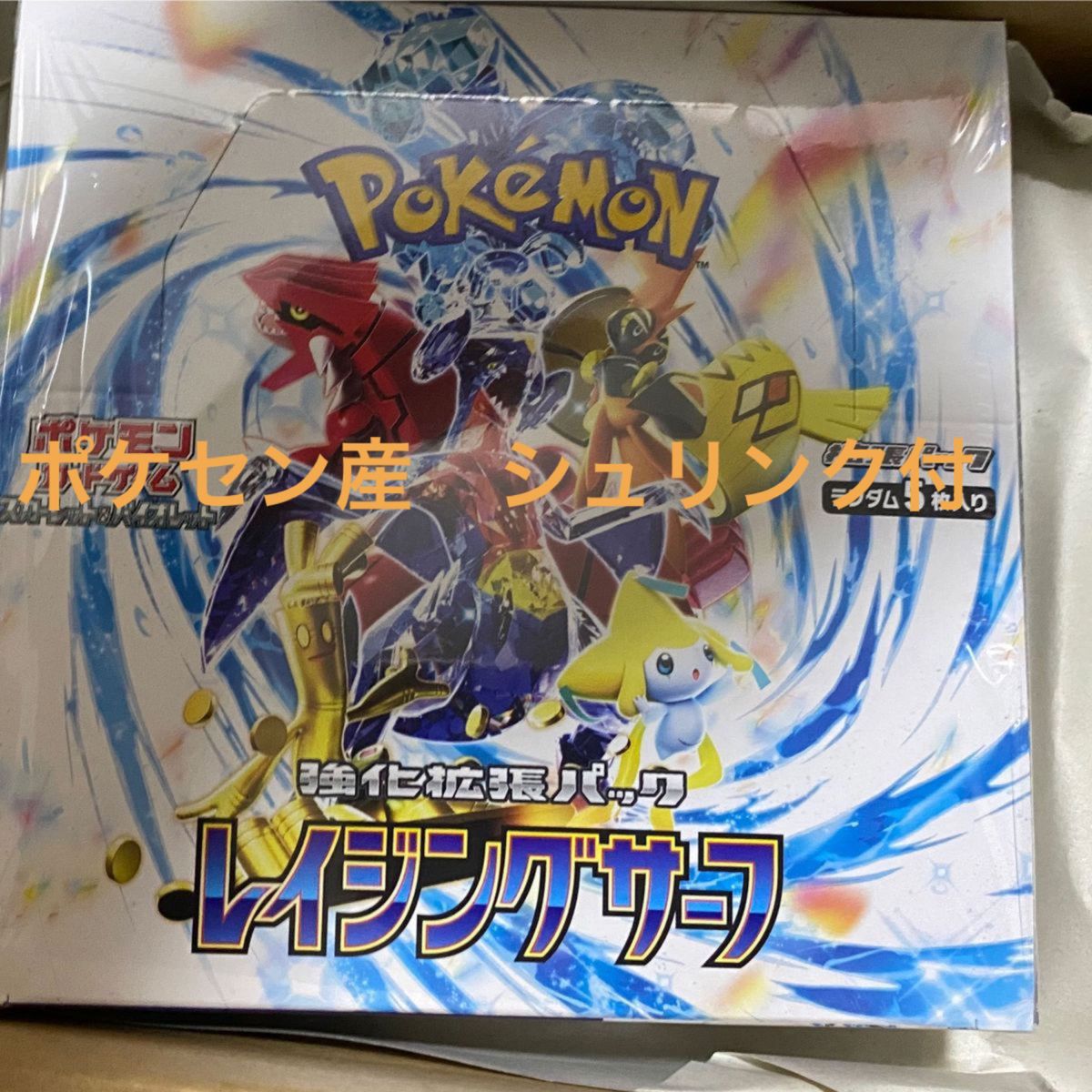 ポケモンカードゲーム 拡張パック レイジングサーフ 1box ポケセン産 