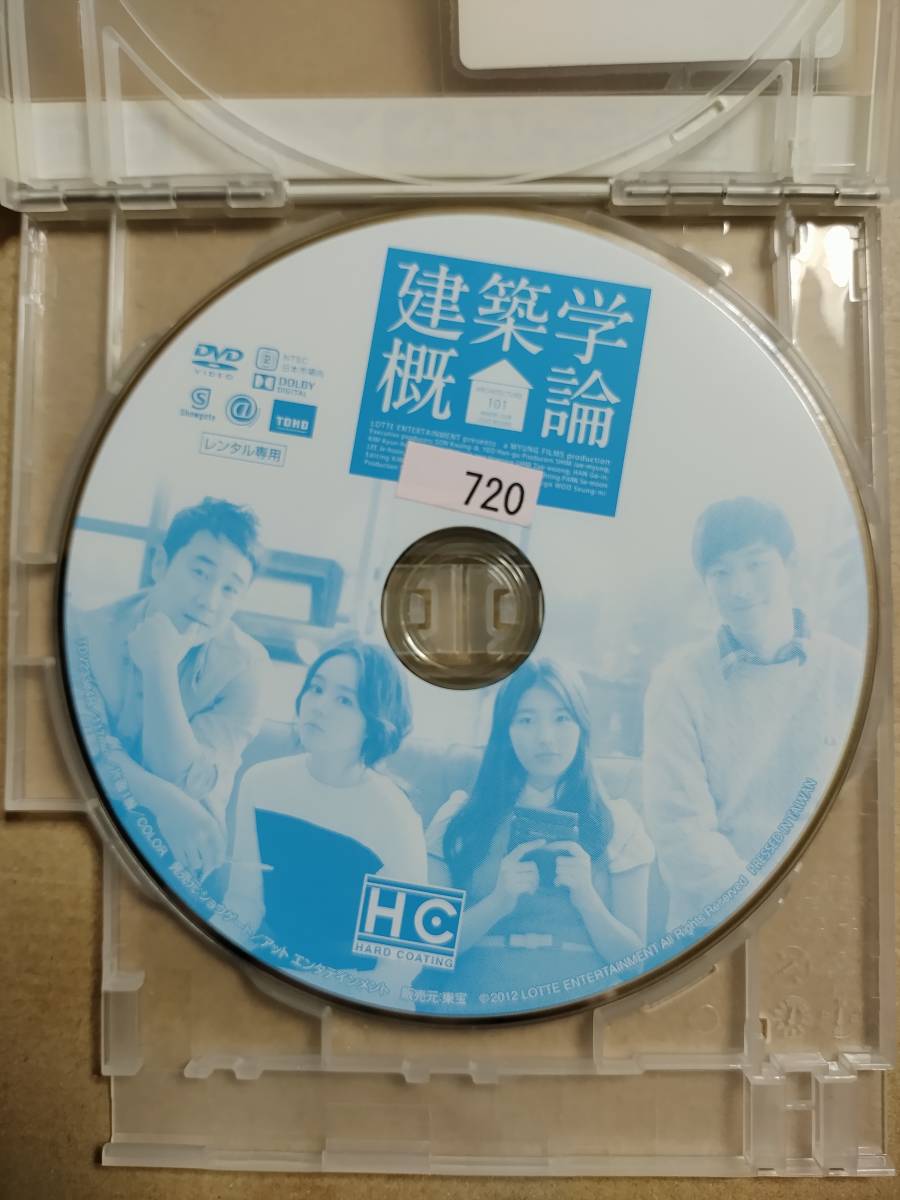 韓国映画　DVD　建築学概論 レンタル落ち　動作確認済み_画像3