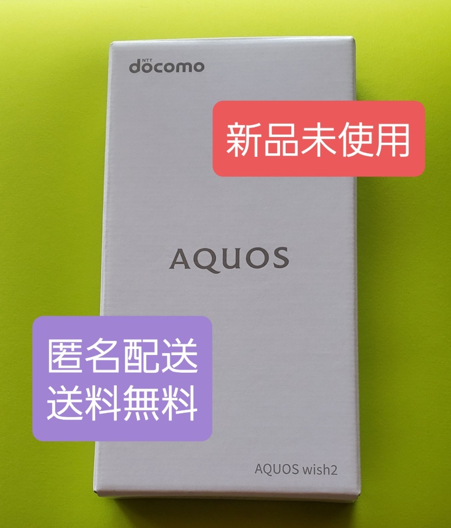 新発売 wish2 【匿名配送】AQUOS SH-51C docomo 　新品未使用　ドコモ　 チャコール Android