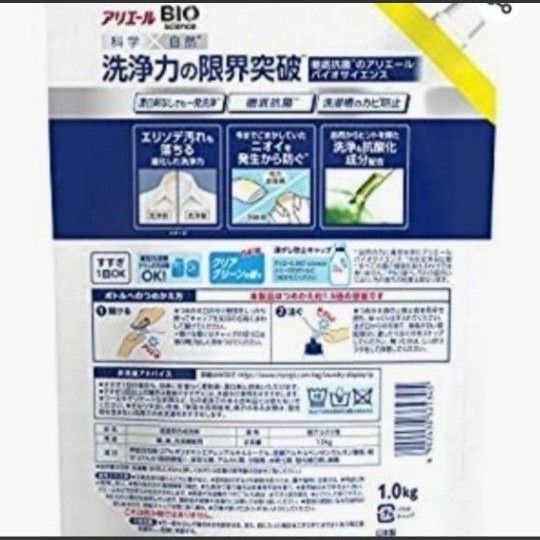 アリエール　イオンパワージェル　超特大　 液体　抗菌　bio  洗濯洗剤 P&G まとめ買い 詰め替え 大容量